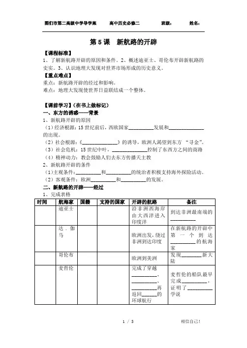 第5课 新航路的开辟导学案