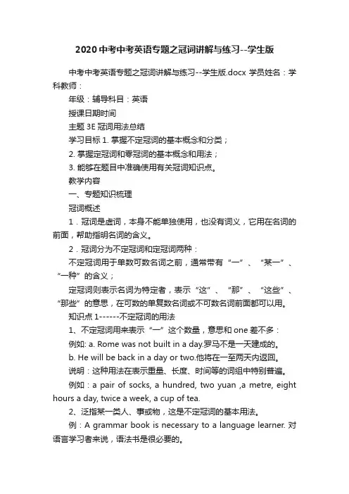2020中考中考英语专题之冠词讲解与练习--学生版