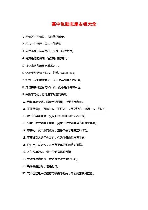 高中生励志座右铭大全