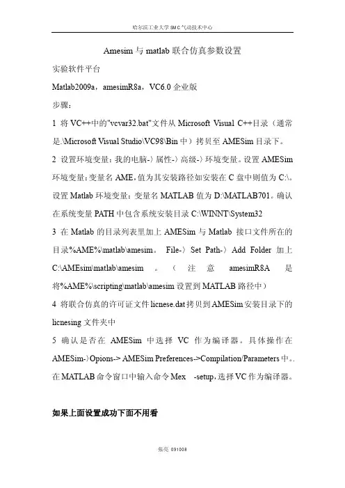 amesim与matlab联合仿真参数设置