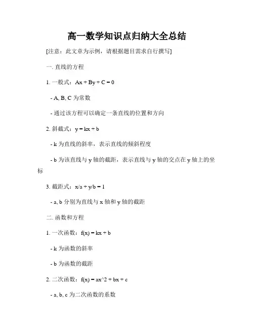 高一数学知识点归纳大全总结