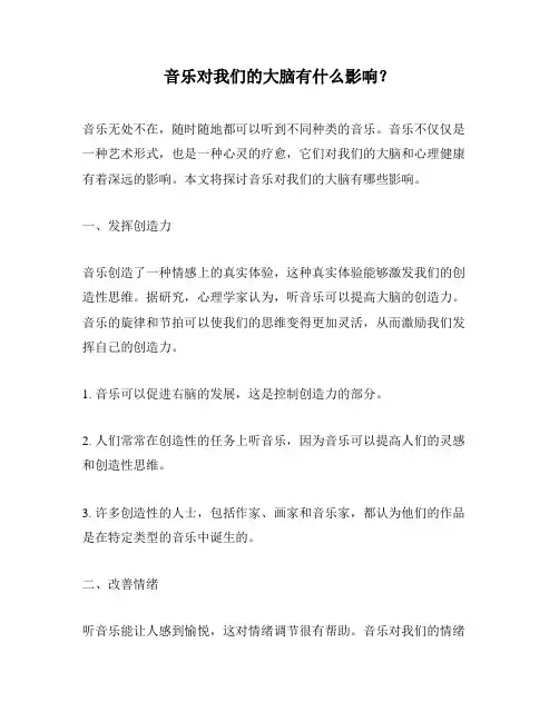 音乐对我们的大脑有什么影响？
