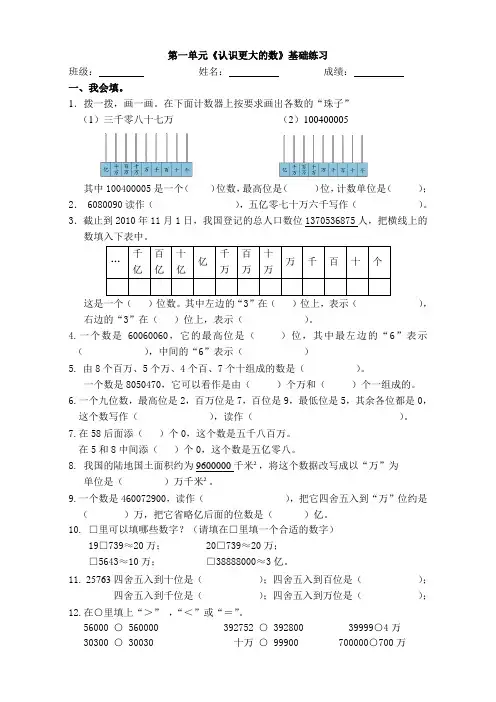 北师大版四年级数学上册第一单元认识更大的数 基础练习