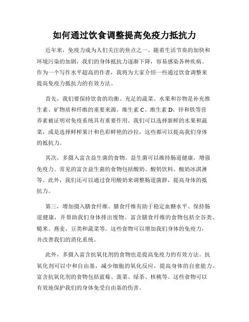 如何通过饮食调整提高免疫力抵抗力