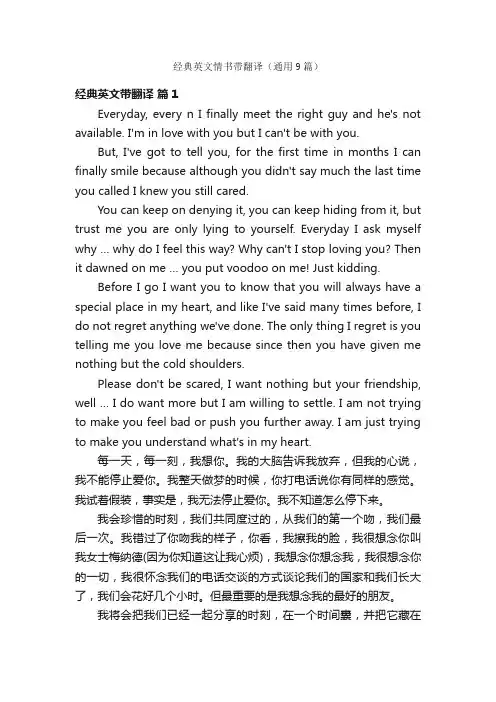 经典英文情书带翻译（通用9篇）
