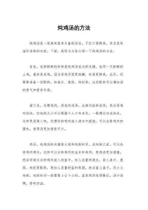 炖鸡汤的方法
