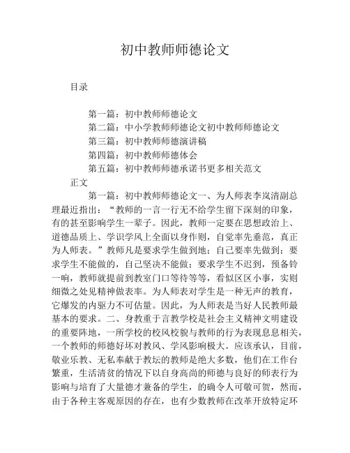 初中教师师德论文