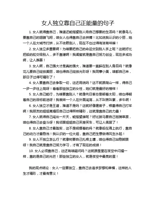 女人独立靠自己正能量的句子