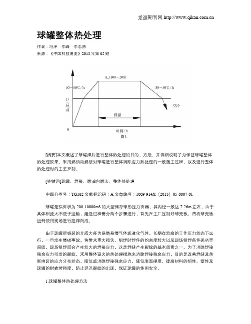 球罐整体热处理