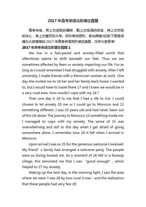 2017年高考英语完形填空真题