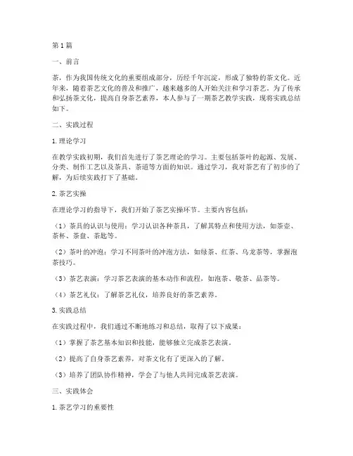 茶艺教学实践总结(3篇)