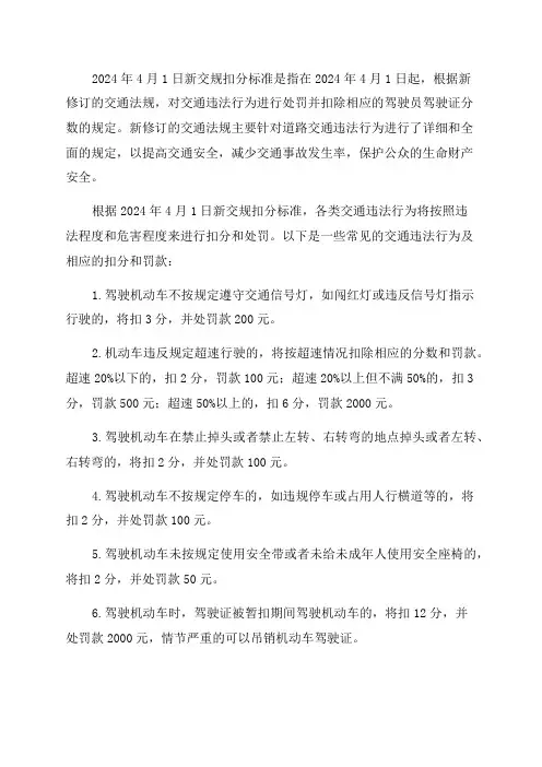 2024年4月1日新交规扣分标准