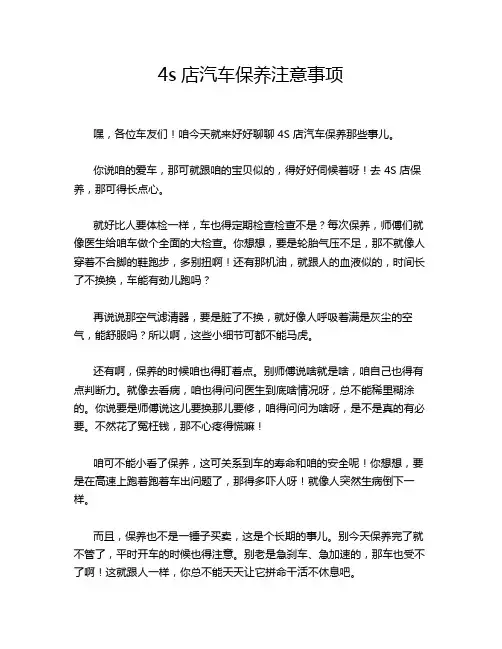 4s店汽车保养注意事项