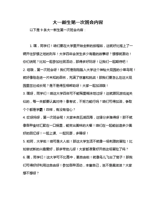 大一新生第一次班会内容