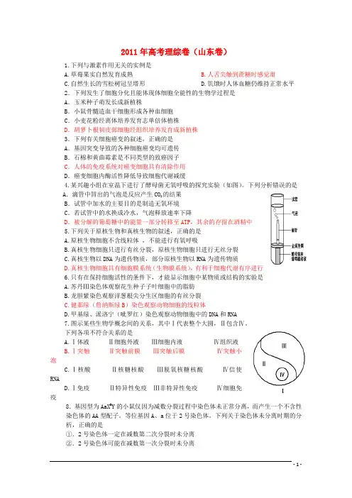 2011年普通高等学校招生全国统一考试理综试题 生物部分(山东卷)(解析版)
