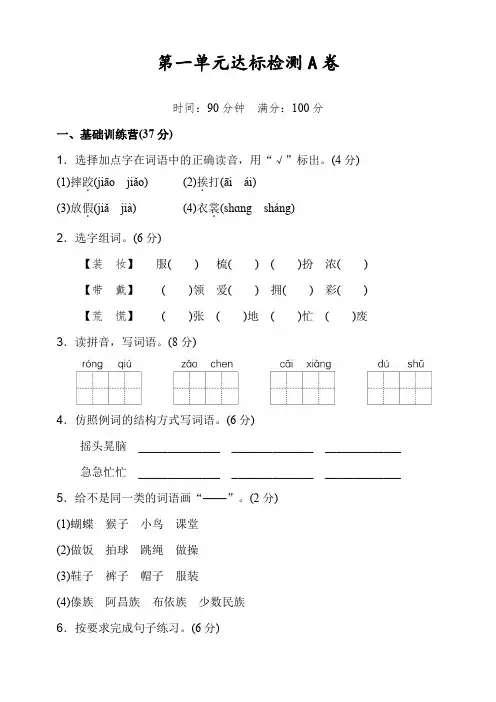 部编版三年级语文上册第一单元达标测试A卷(含答案)
