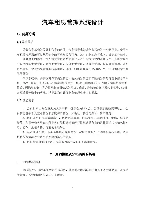电子商务课程设计《汽车租赁管理系统的设计》