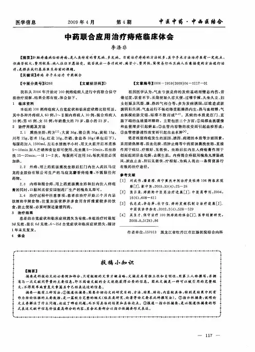 中药联合应用治疗痔疮临床体会