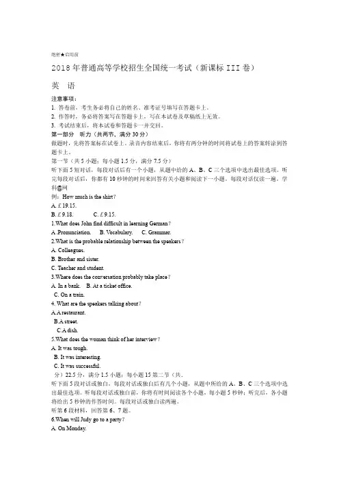 2018年全国卷Ⅲ英语高考试题word版含答案