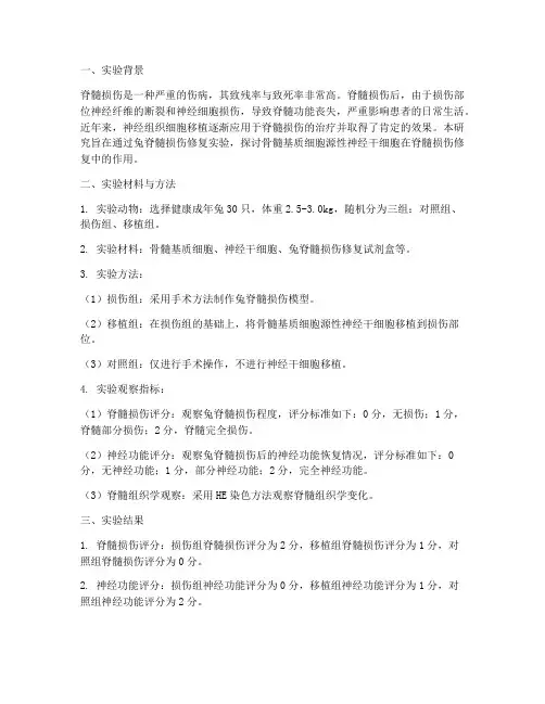 兔脊髓实验实验报告