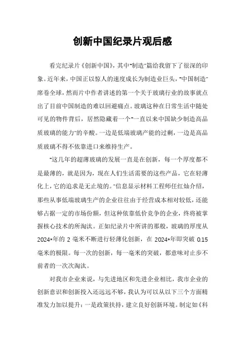 创新中国纪录片观后感