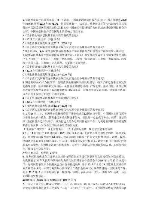 16年时政热点