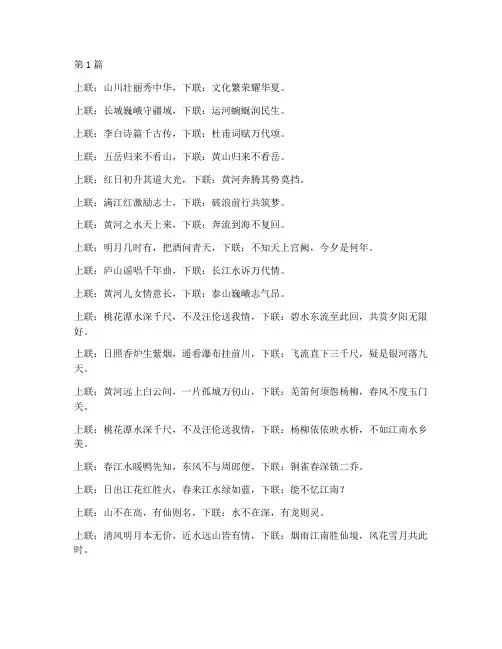 古代名对联100副(3篇)
