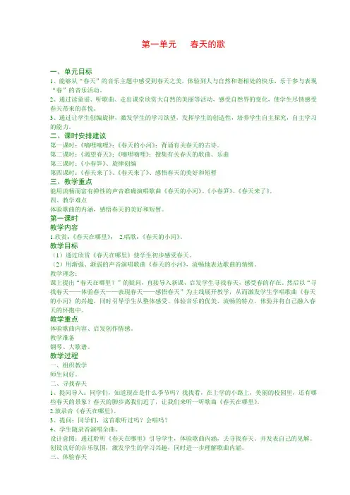 最新【37页精品】国标苏少版小学音乐三年级下册全册教案1 