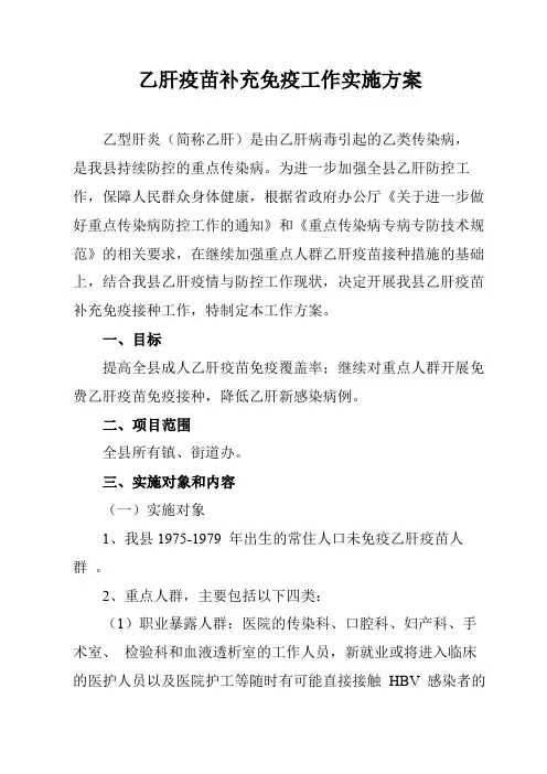 乙肝疫苗补充免疫工作实施方案