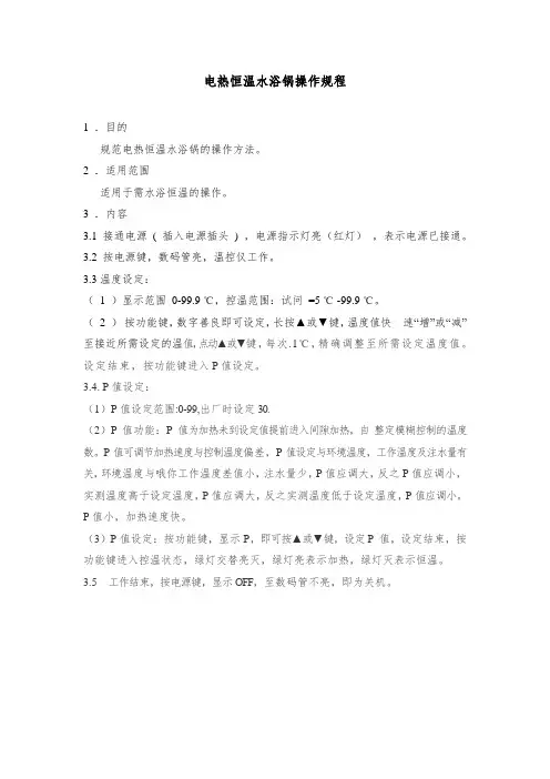 电热恒温水浴锅