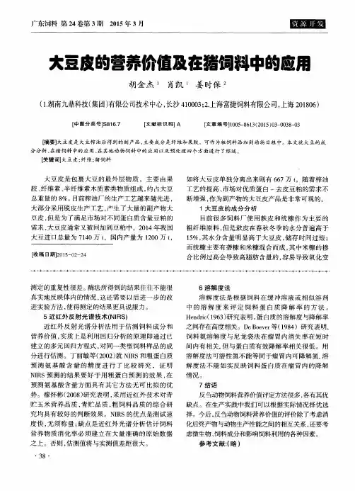 大豆皮的营养价值及在猪饲料中的应用
