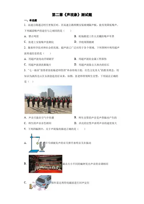 人教版八年级上册物理第二章《声现象》测试题含答案