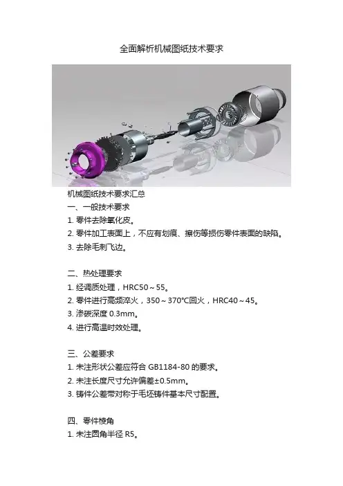 全面解析机械图纸技术要求