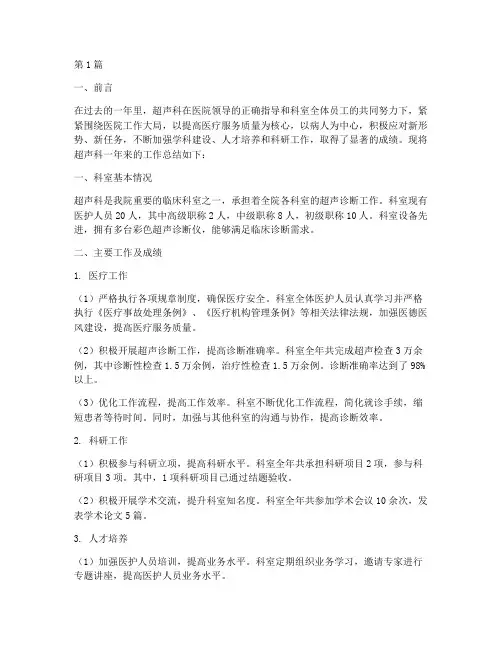 超声科总结报告范文(3篇)