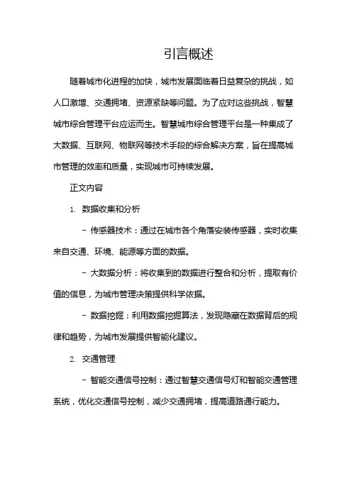 智慧城市综合管理平台