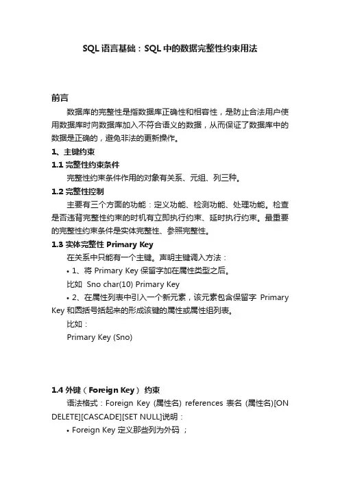 SQL语言基础：SQL中的数据完整性约束用法