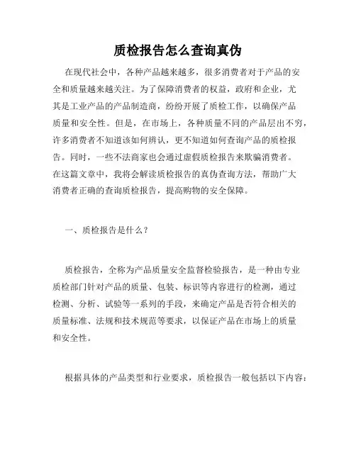 质检报告怎么查询真伪