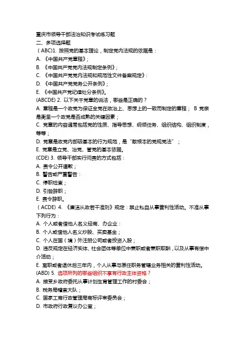 2015年度法治理论知识考试-多选题[1]