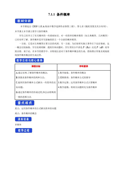 高中数学选择性必修三 数7 1 1 条件概率教学设计