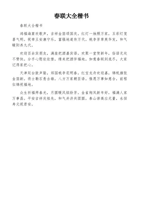 春联大全楷书