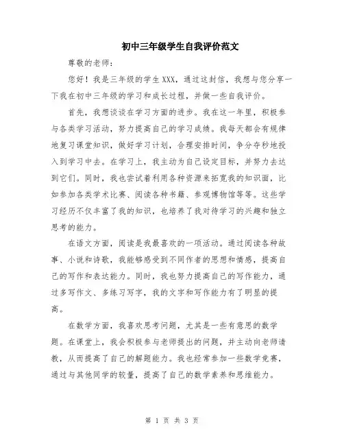 初中三年级学生自我评价范文