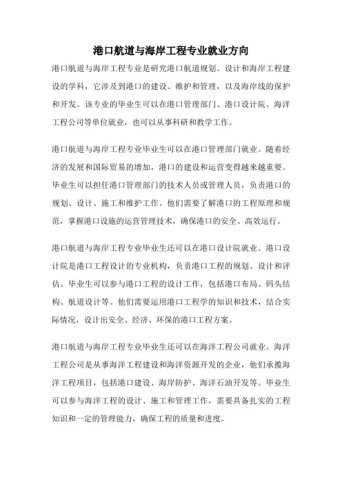 港口航道与海岸工程专业就业方向