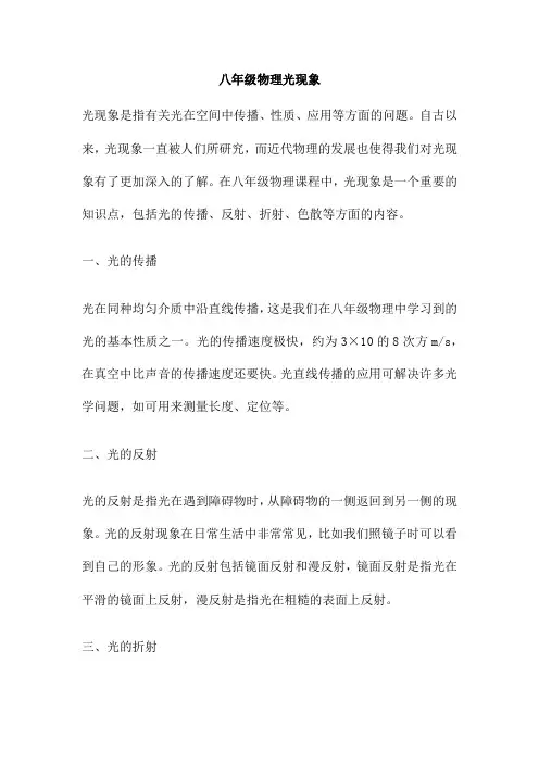 八年级物理光现象