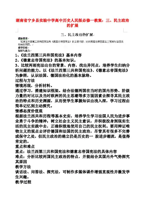 人民版历史必修一：《民主政治的扩展》教案
