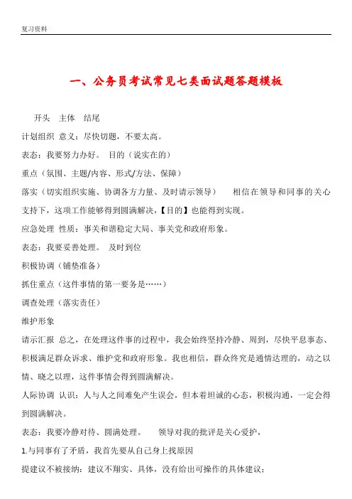 公务员面试常见七类题答题模板及常用话术