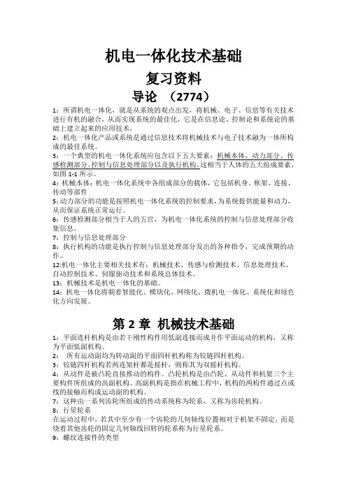 机电一体化