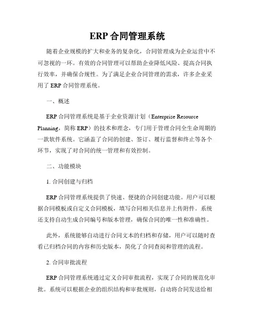ERP合同管理系统
