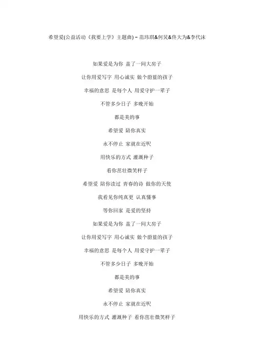 我要上学主题曲文本歌词