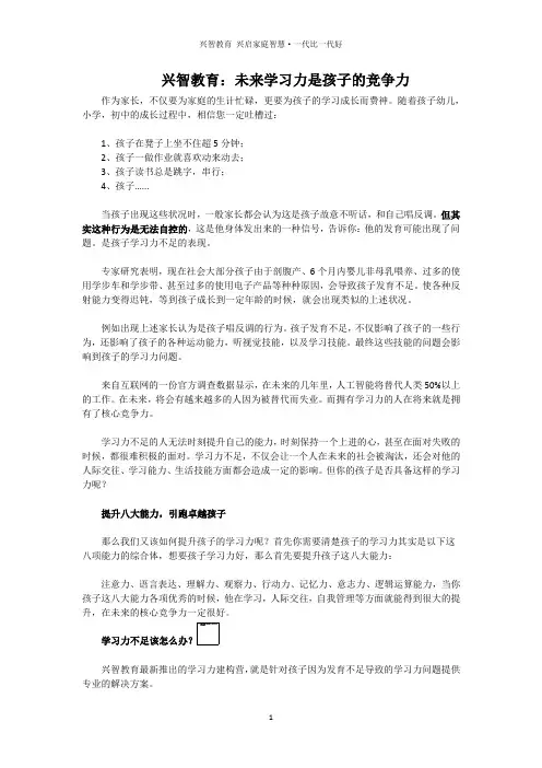 兴智教育：未来学习力是孩子的竞争力