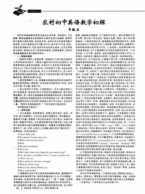 农村初中英语教学初探